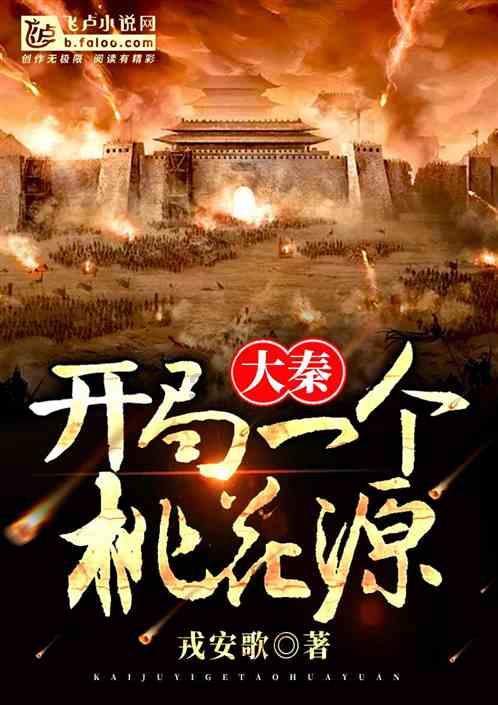伏魔咒